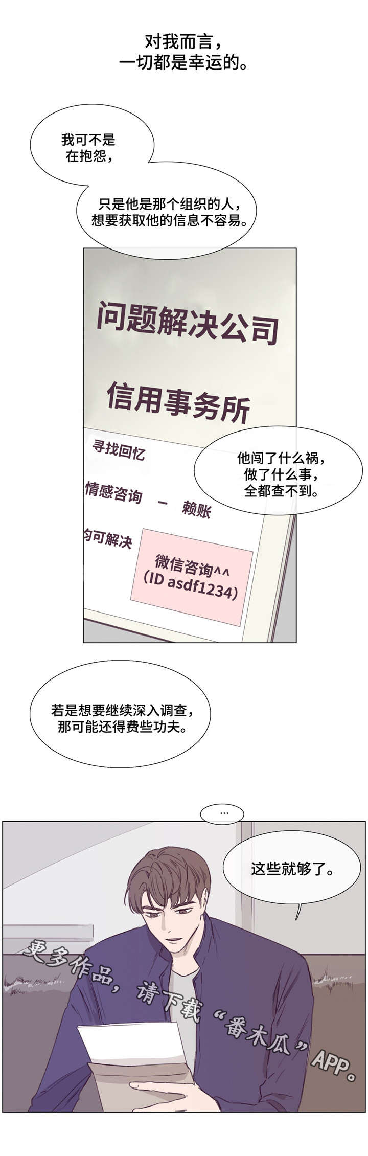 第43章：打探情报8