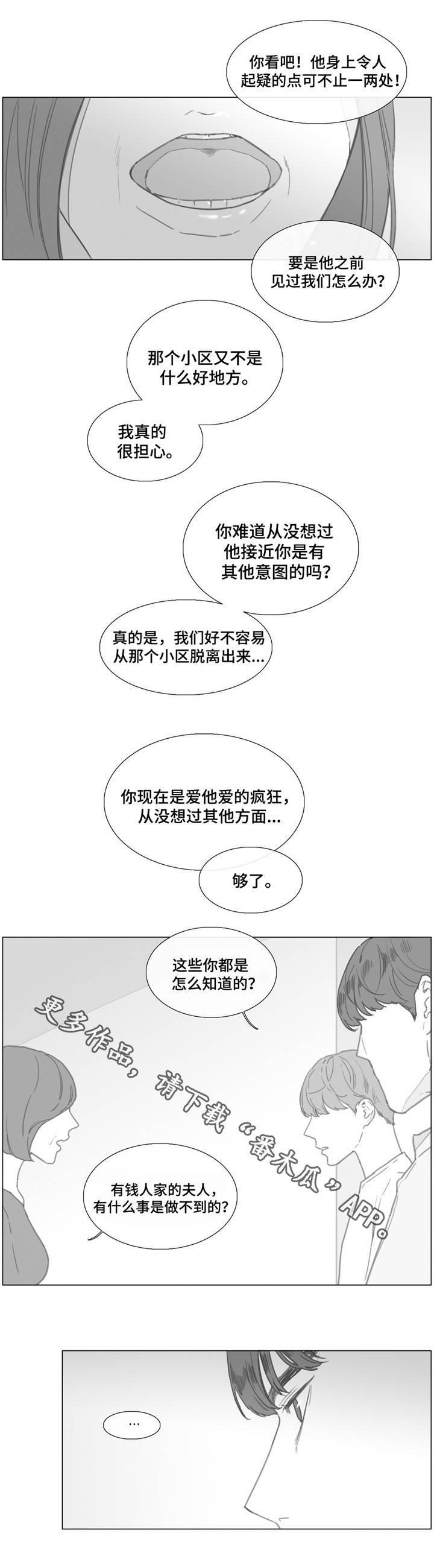 第23章：是真是假？2