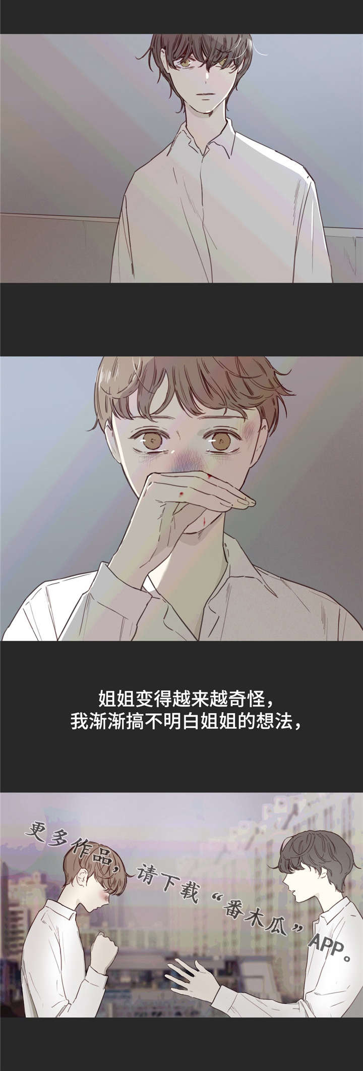 第30章：疏远5
