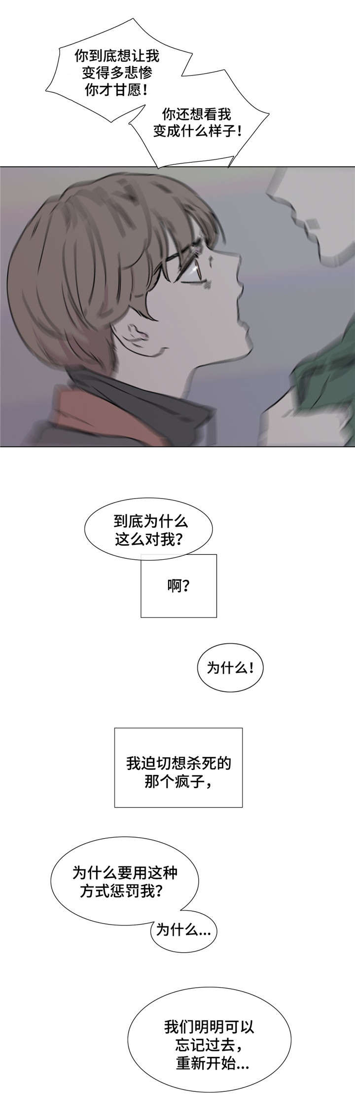 第47章：虚假的记忆8