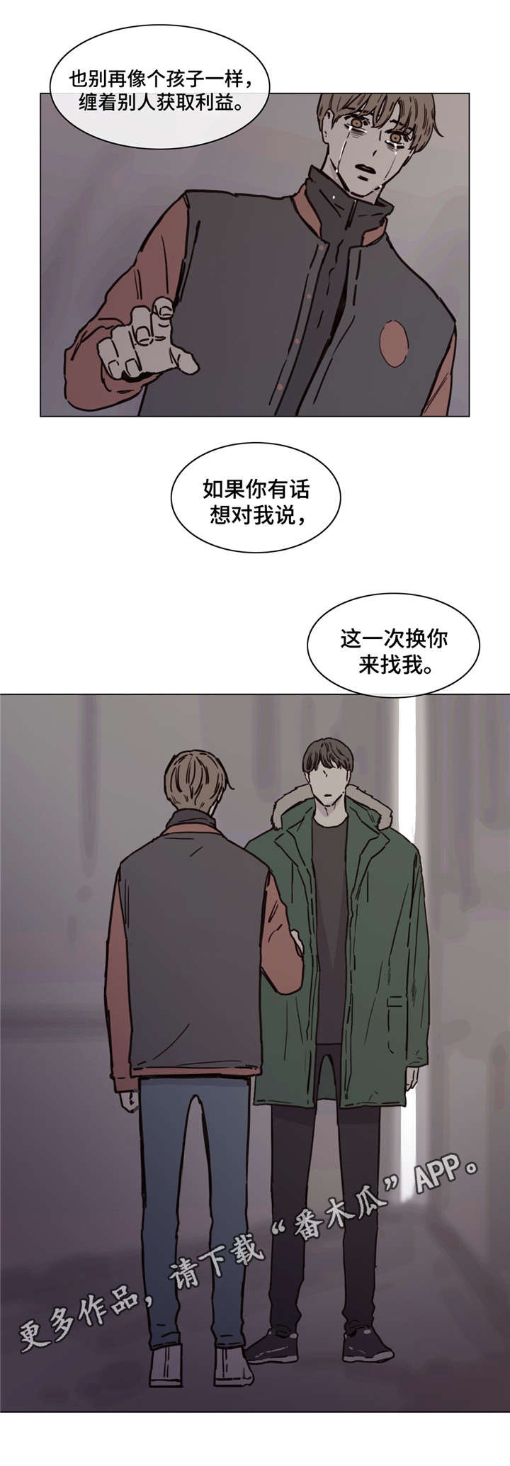 第49章：换你来找我3