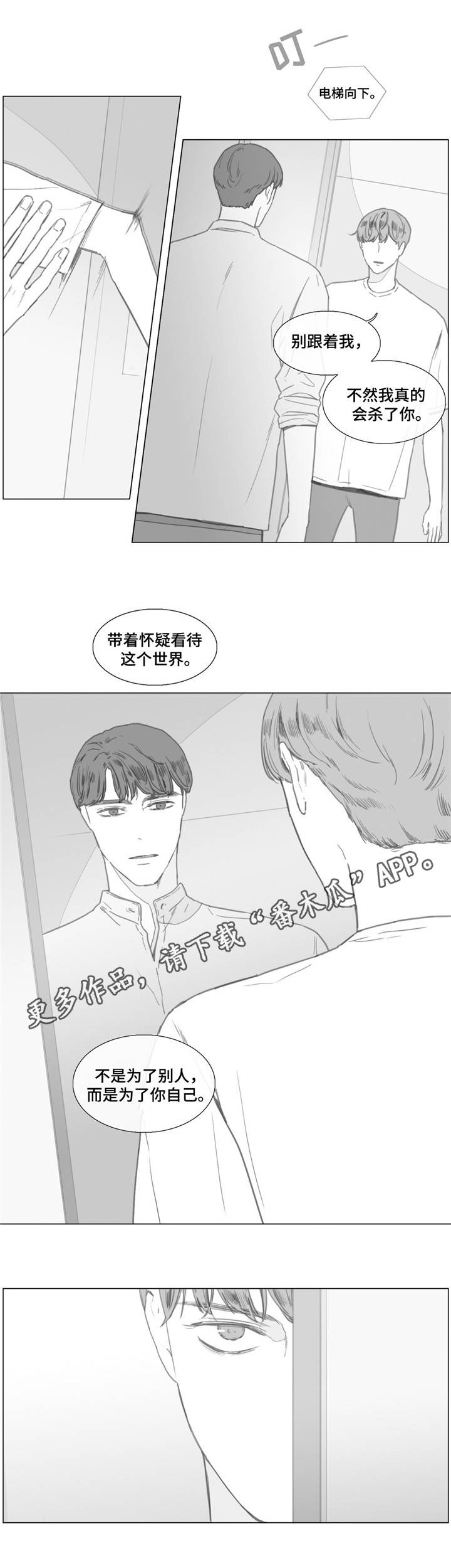 第23章：是真是假？7