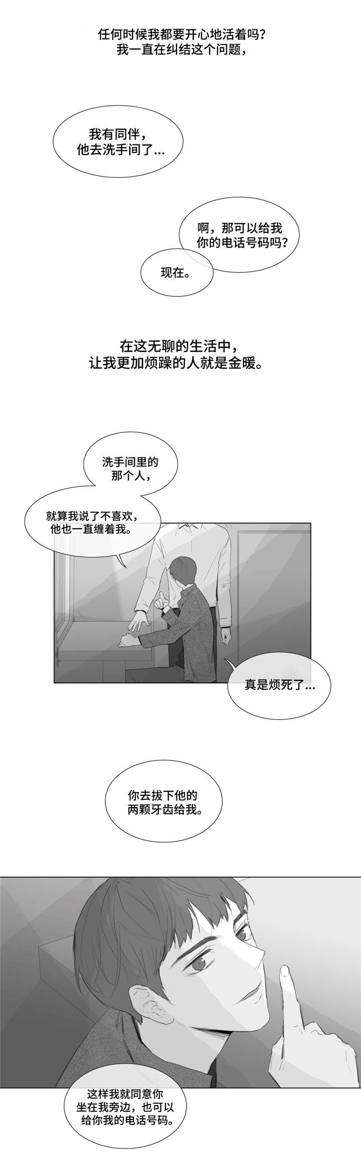 第2章：上钩9