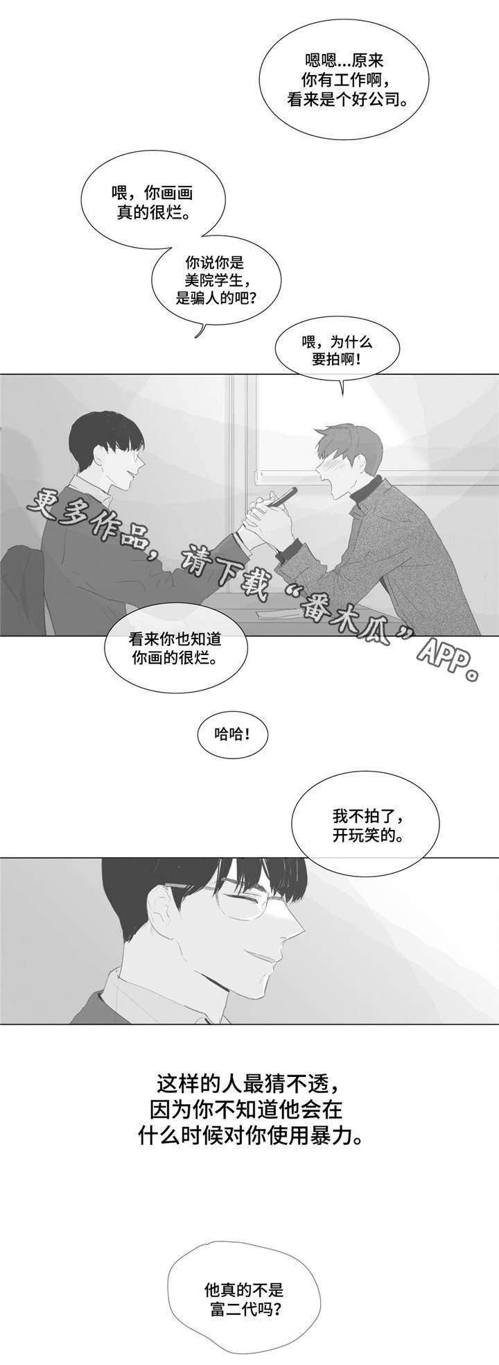 第4章：不在意4