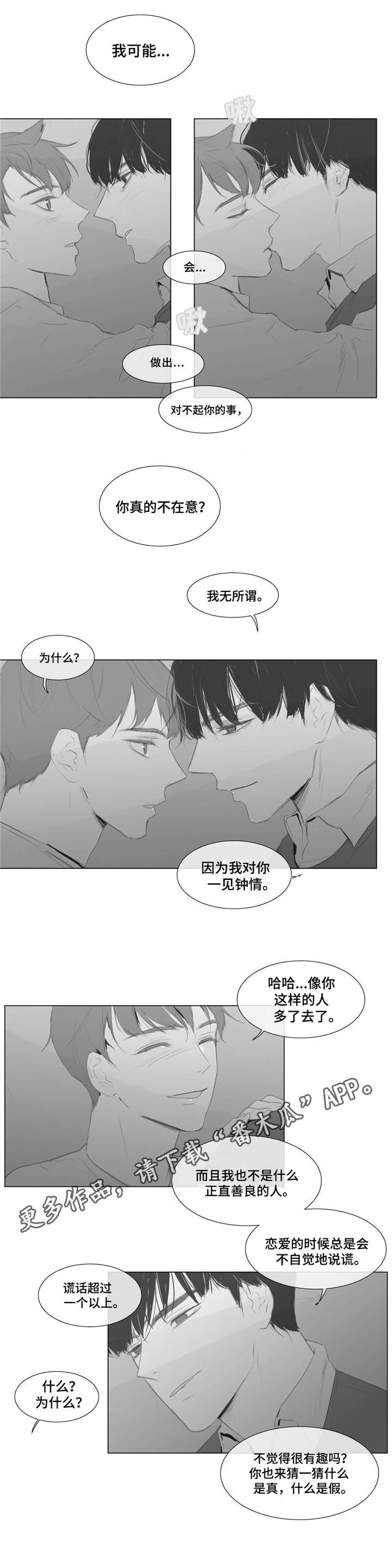 第3章：一见钟情9