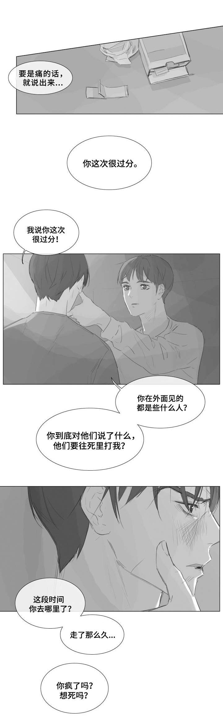 第1章：不会放过你10