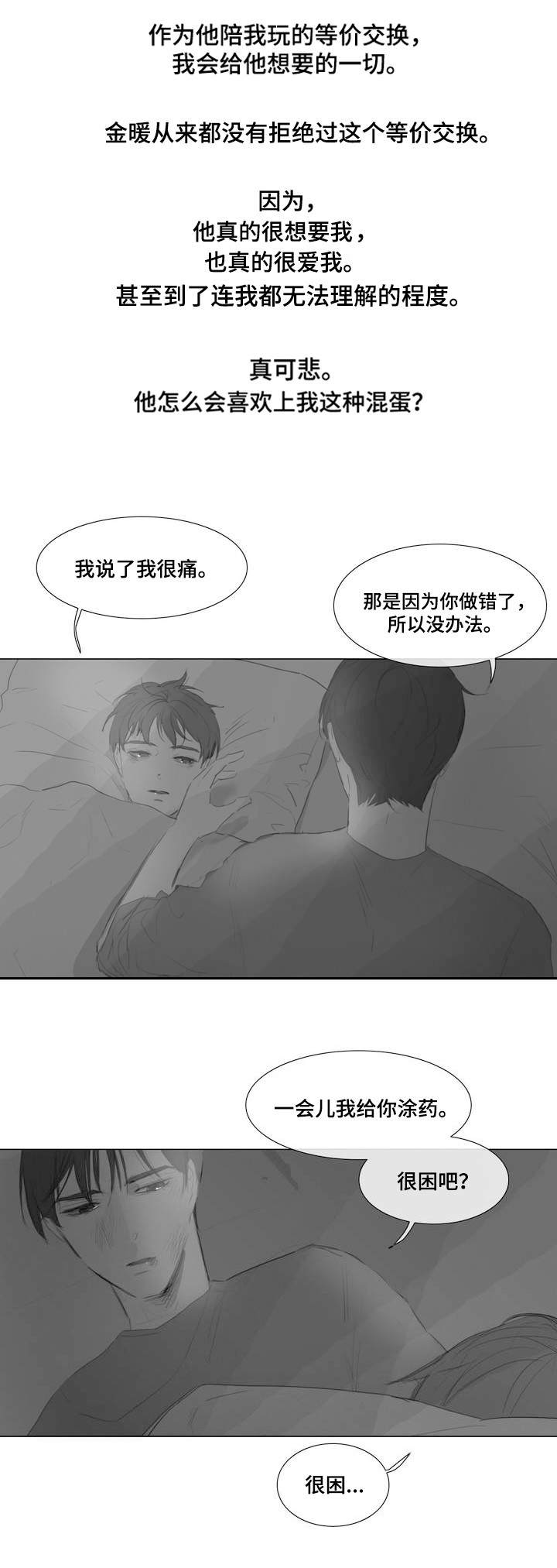 第2章：上钩2