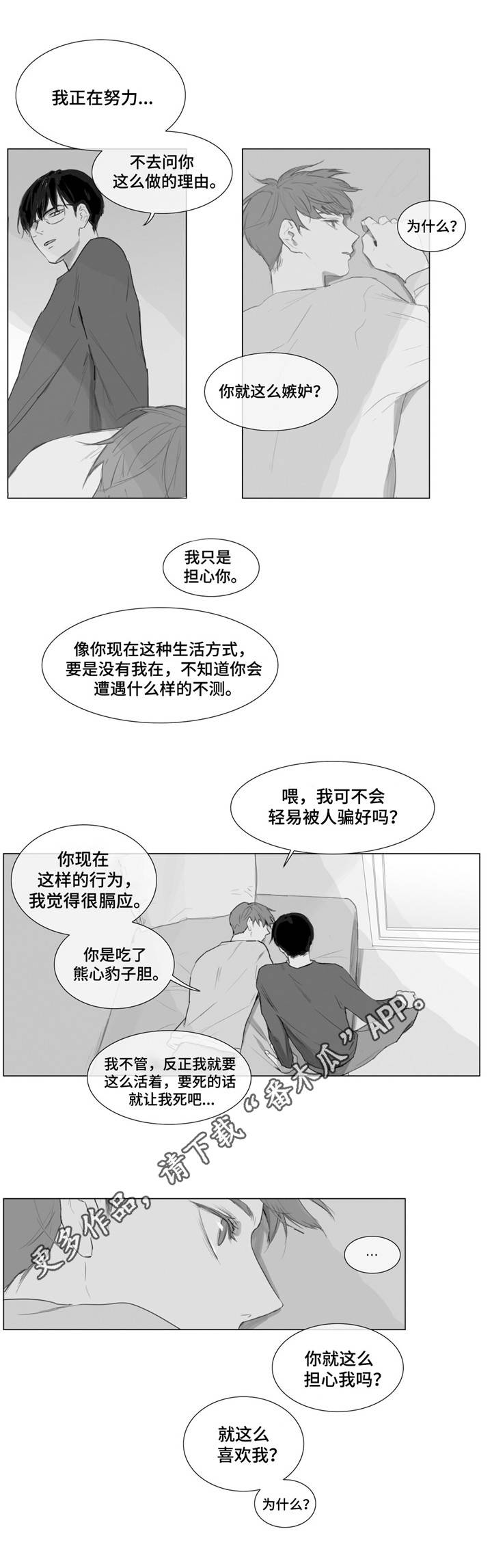 第7章：糟糕的心情1
