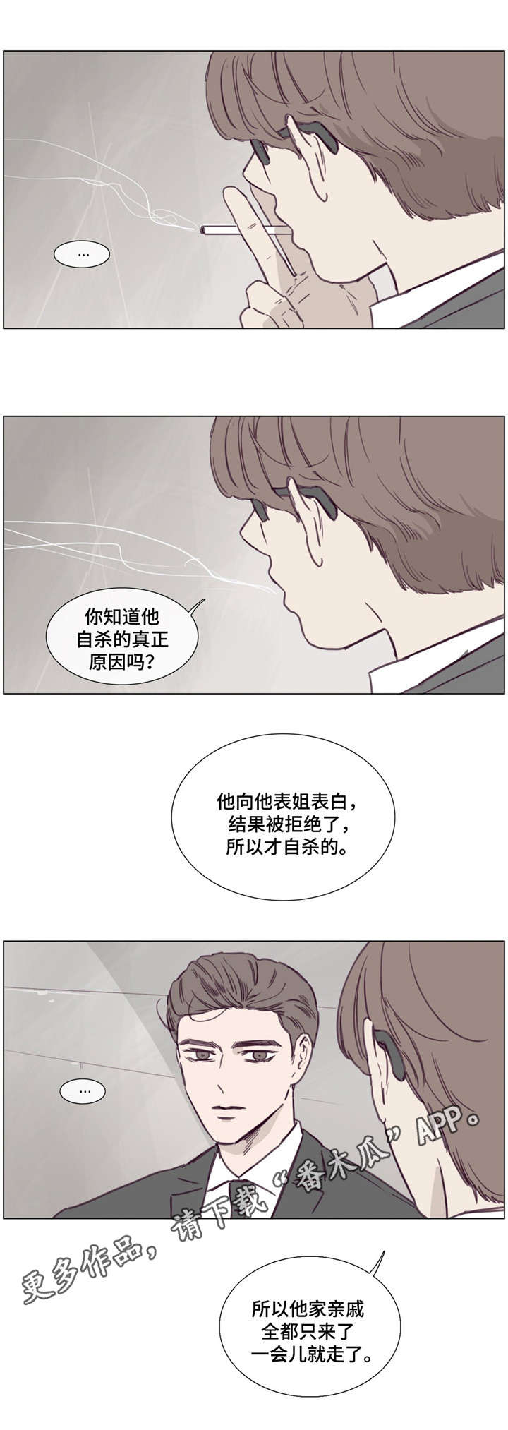 第43章：打探情报3