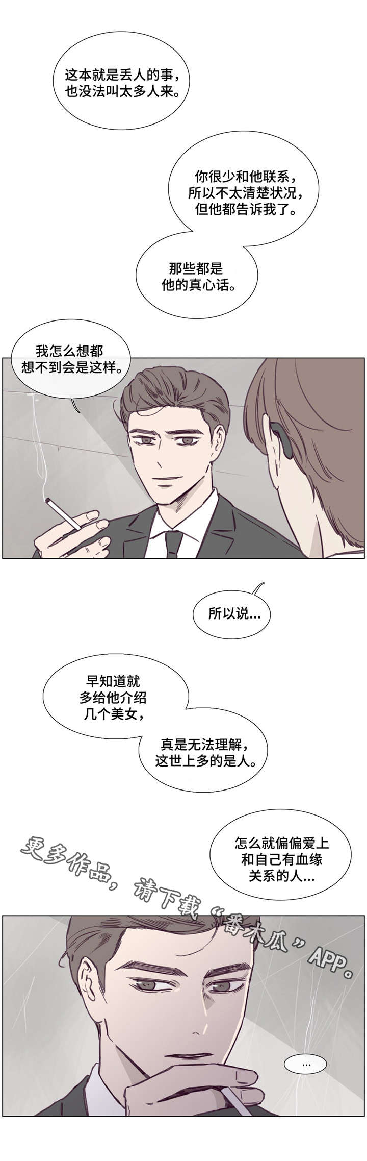 第43章：打探情报4