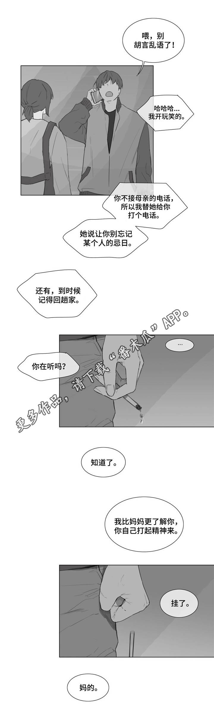 第7章：糟糕的心情4