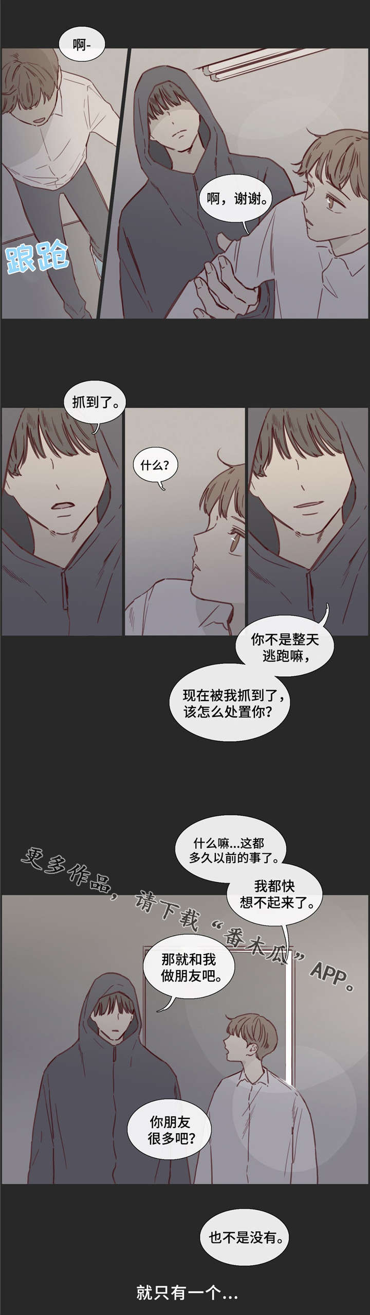 第32章：倒打一耙4