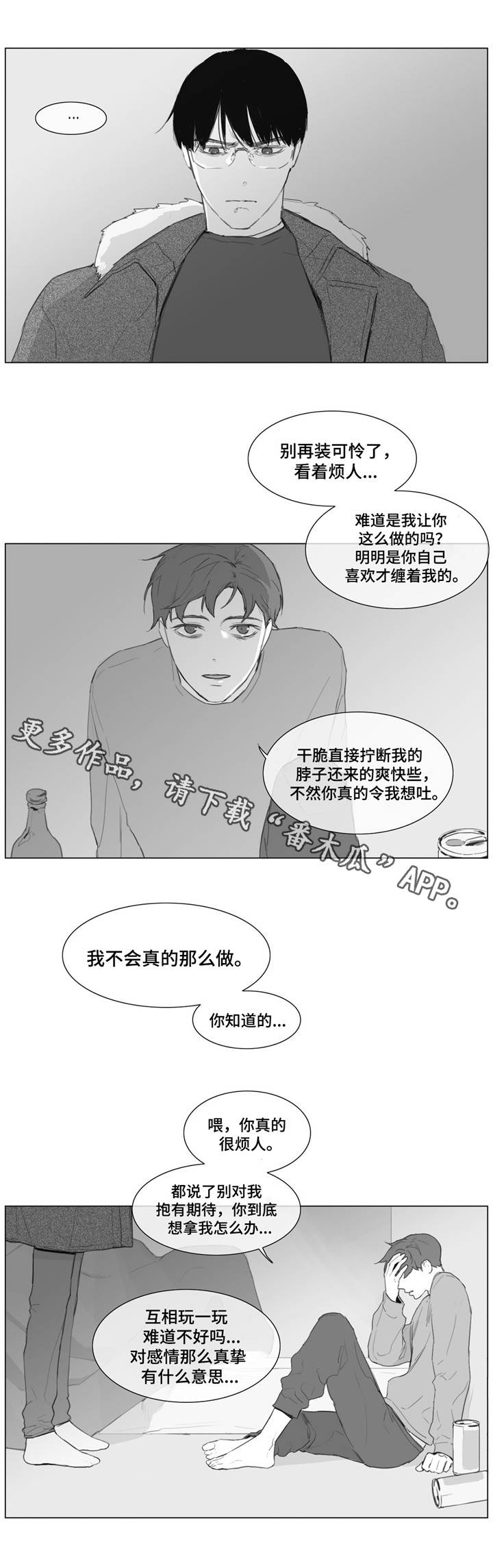 第9章：真正的爱？7