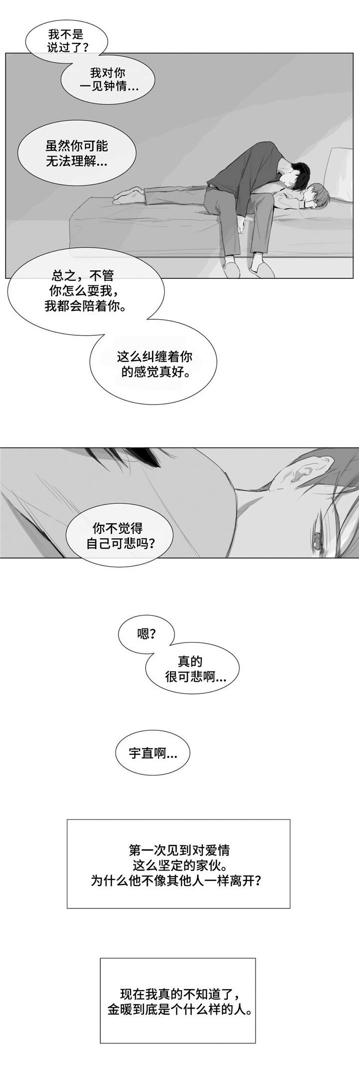 第7章：糟糕的心情2