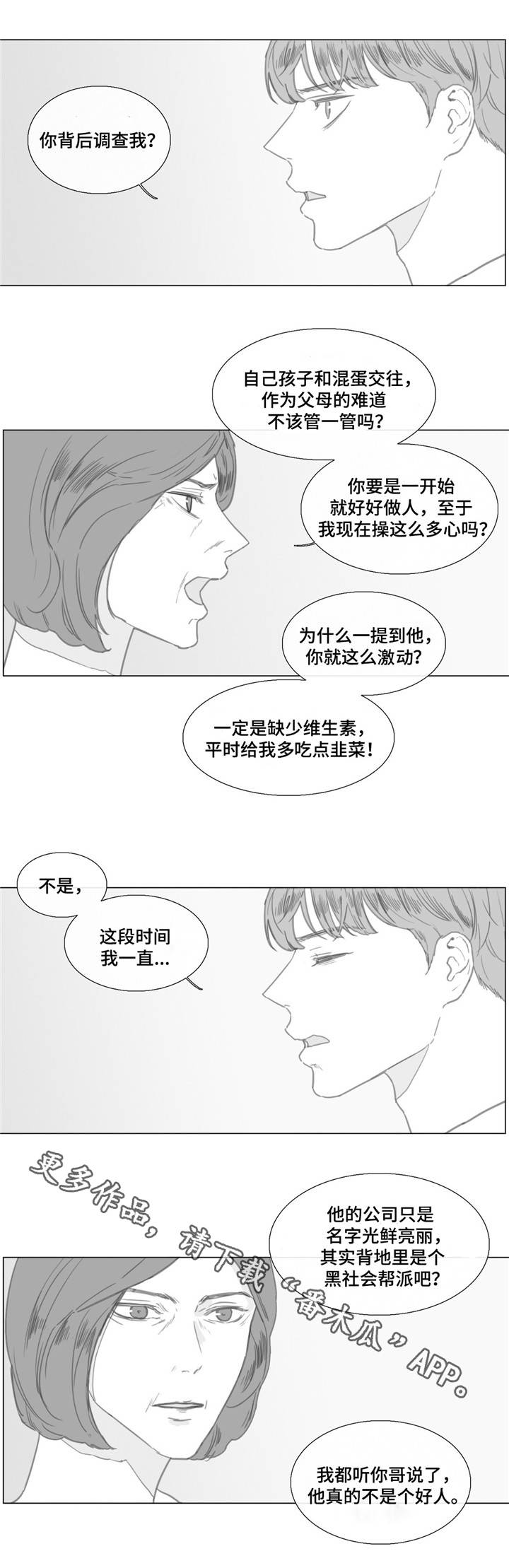 第23章：是真是假？0