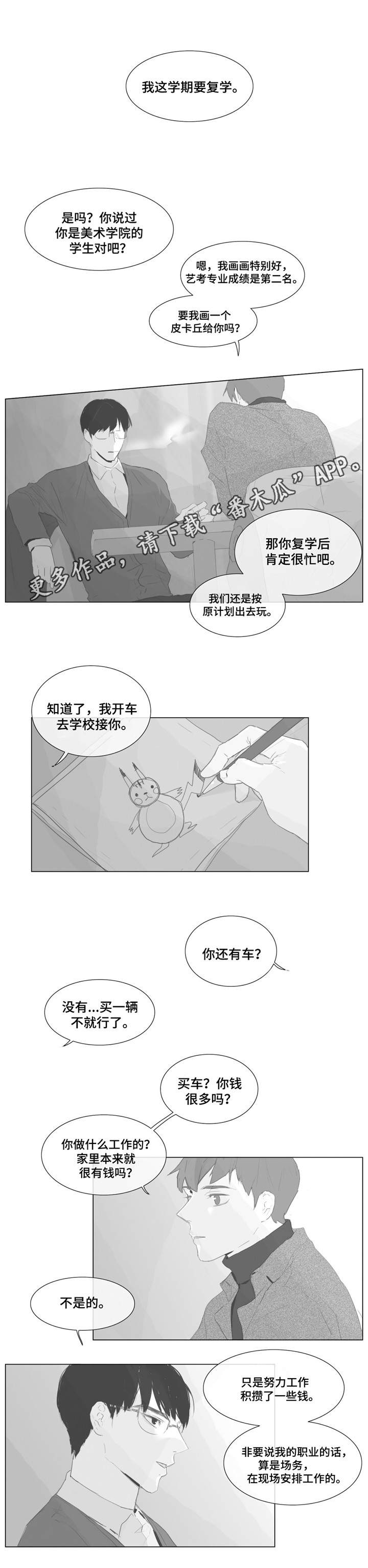 第4章：不在意3