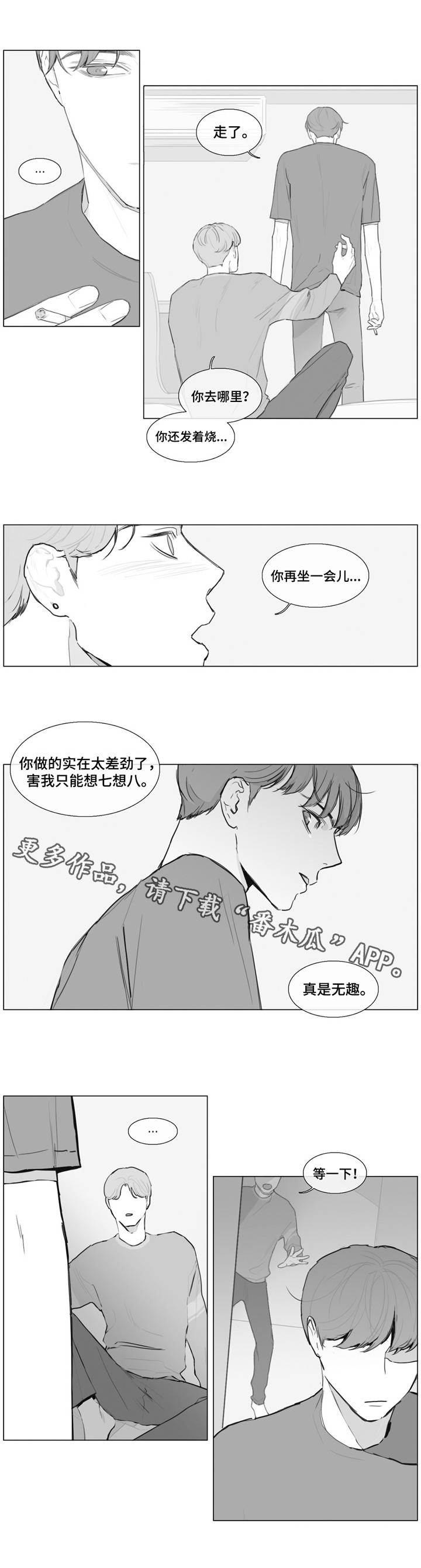 第16章：你哭了？3