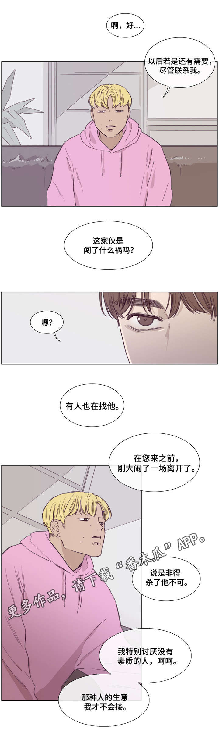 第43章：打探情报9