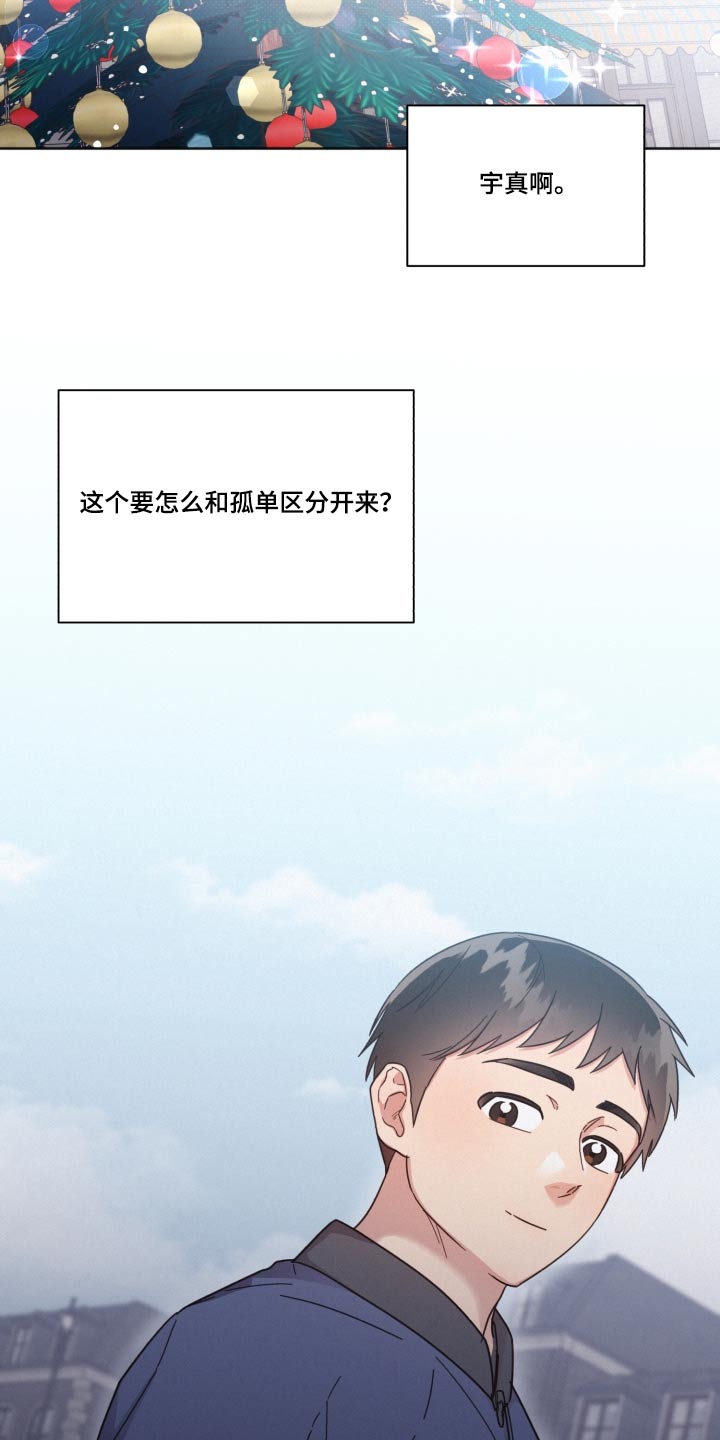 第140章：【第二季】刚刚分手13