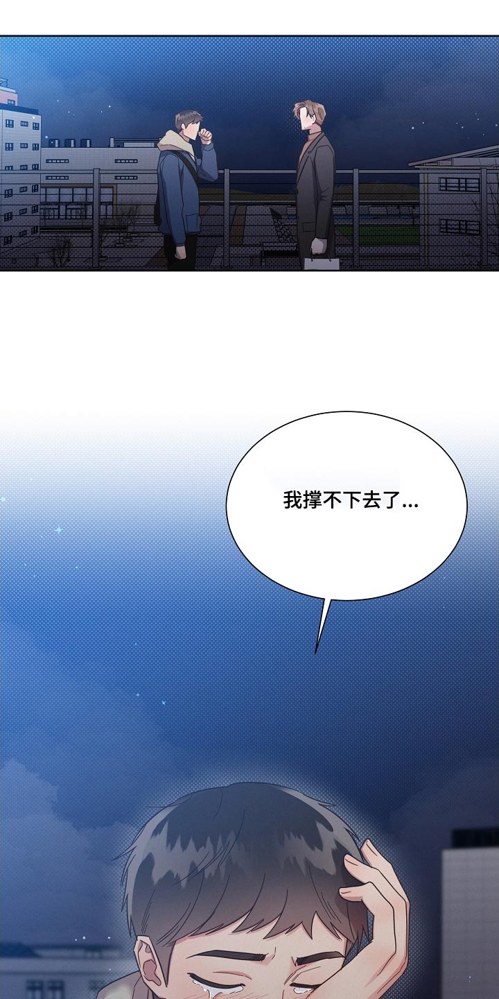 第118章：【第二季】撑不下去24