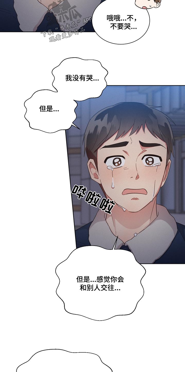 第97章：【第二季】不要哭11