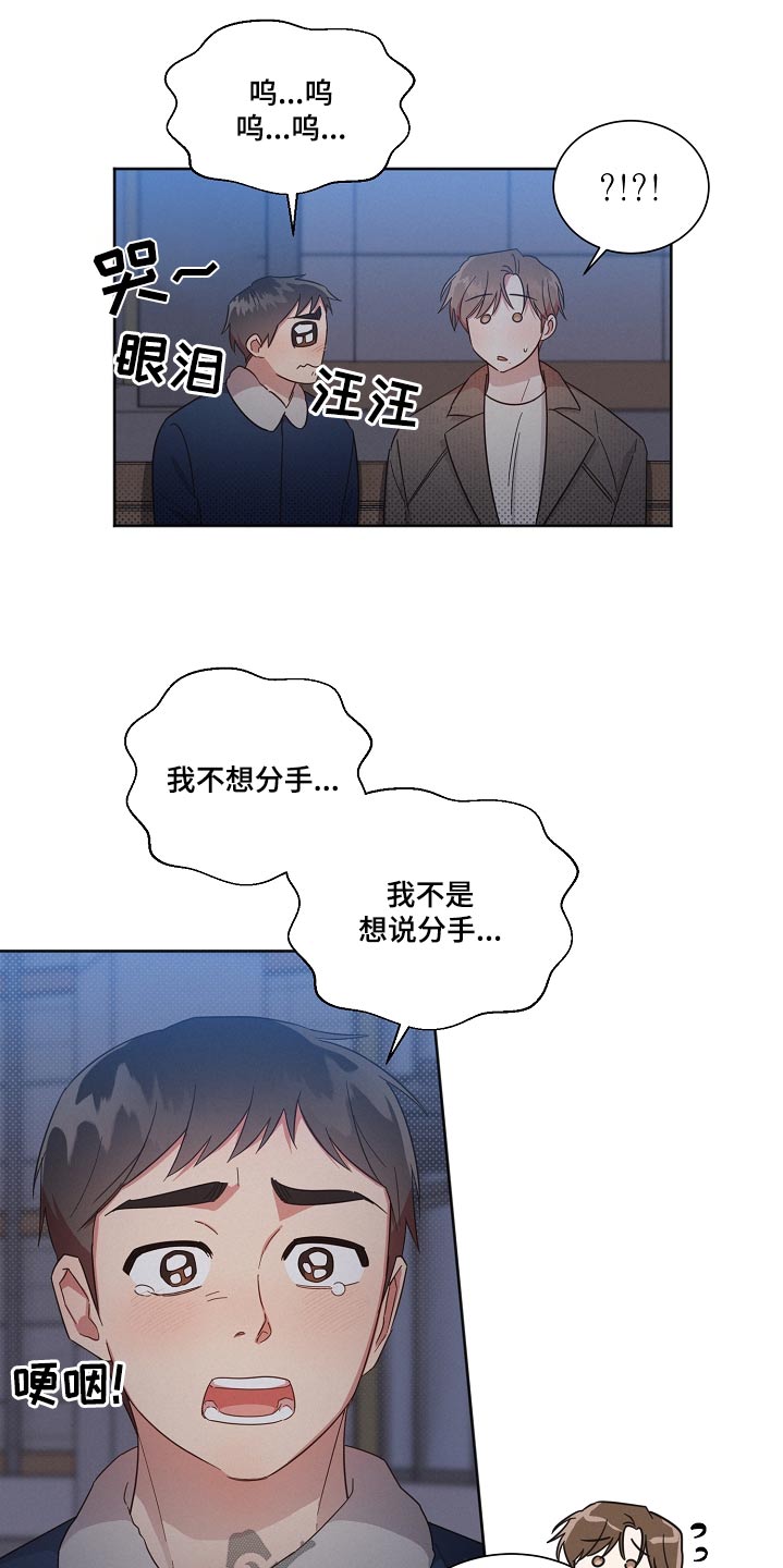 第97章：【第二季】不要哭10