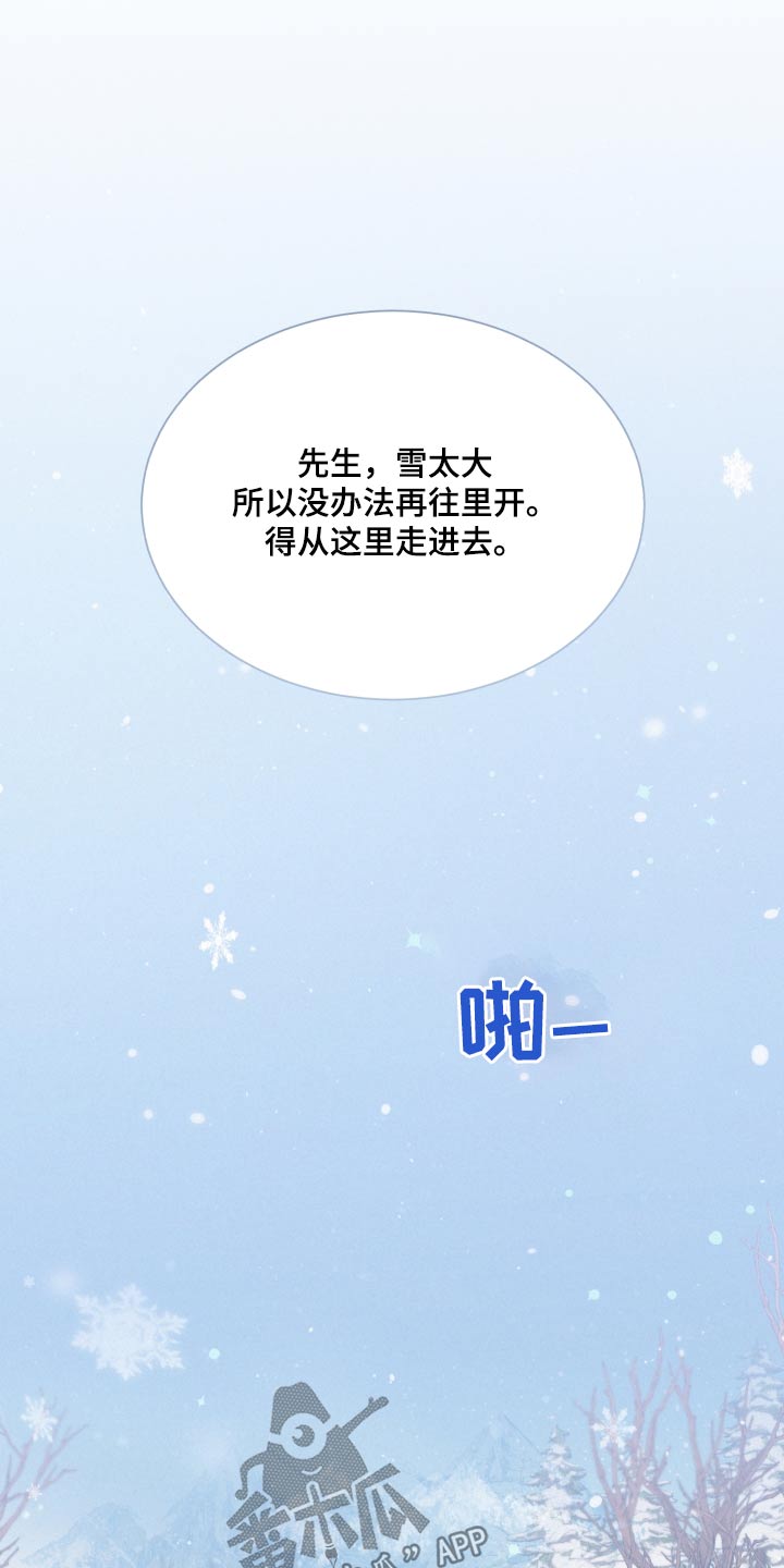 第148章：【第二季】大雪25