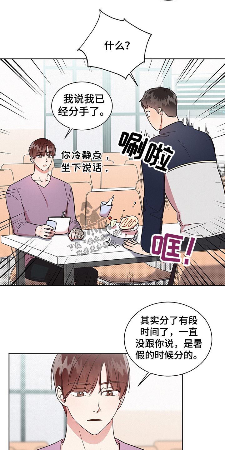第48章：突然分手7