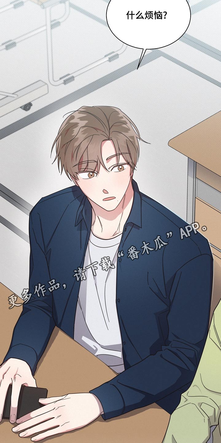 第75章：【第二季】烦恼20