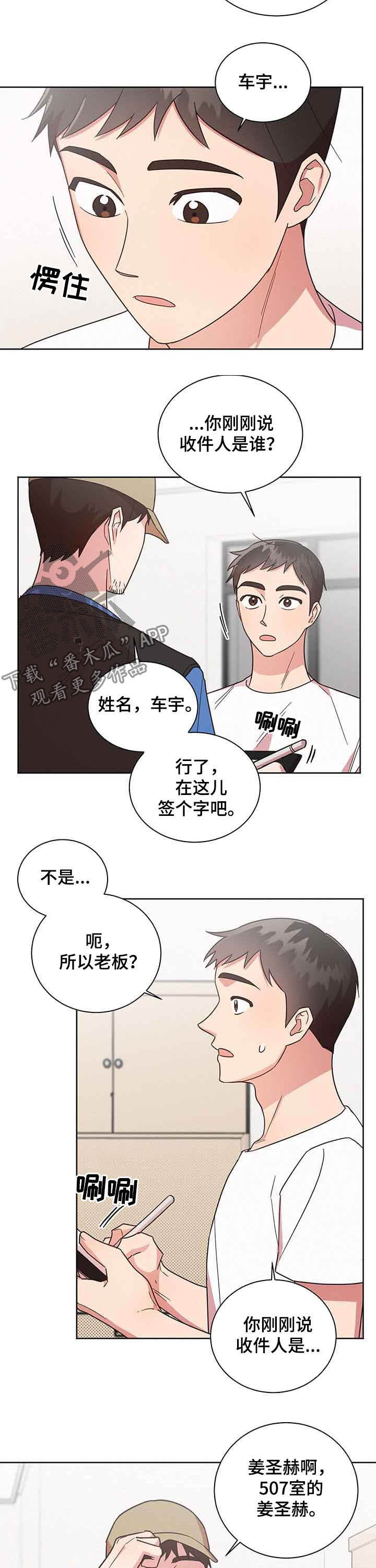 第31章：新室友6
