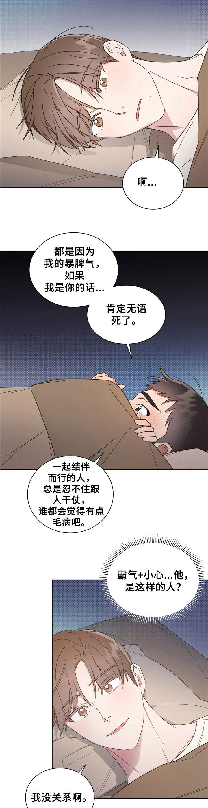 第16章：睡袋8