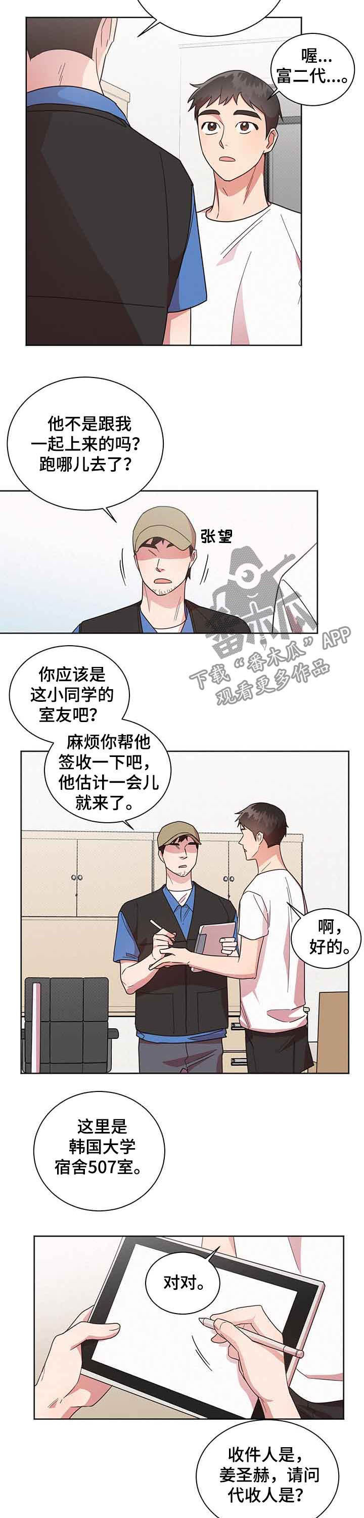 第31章：新室友5