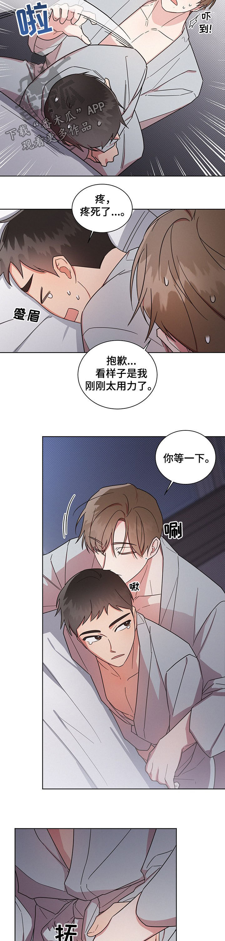第24章：疼死了8