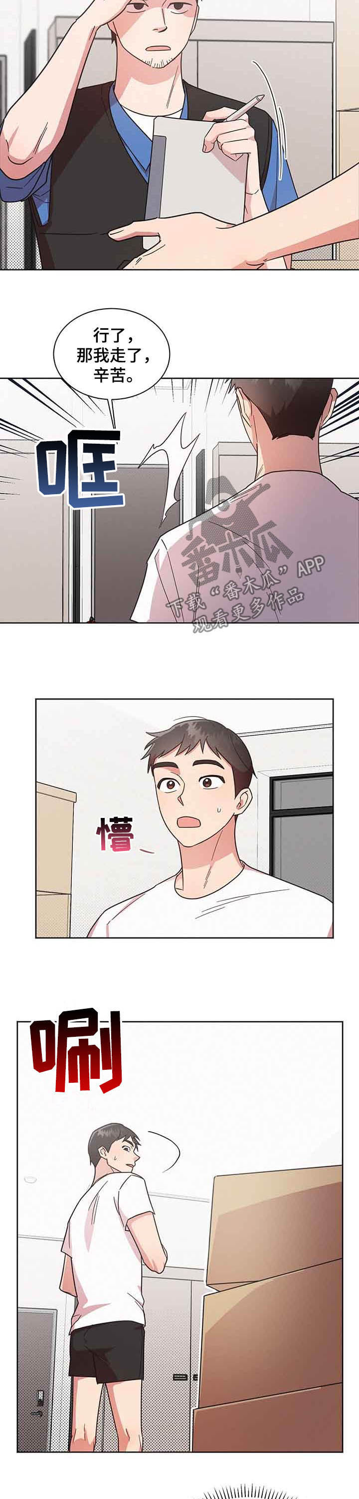 第31章：新室友7