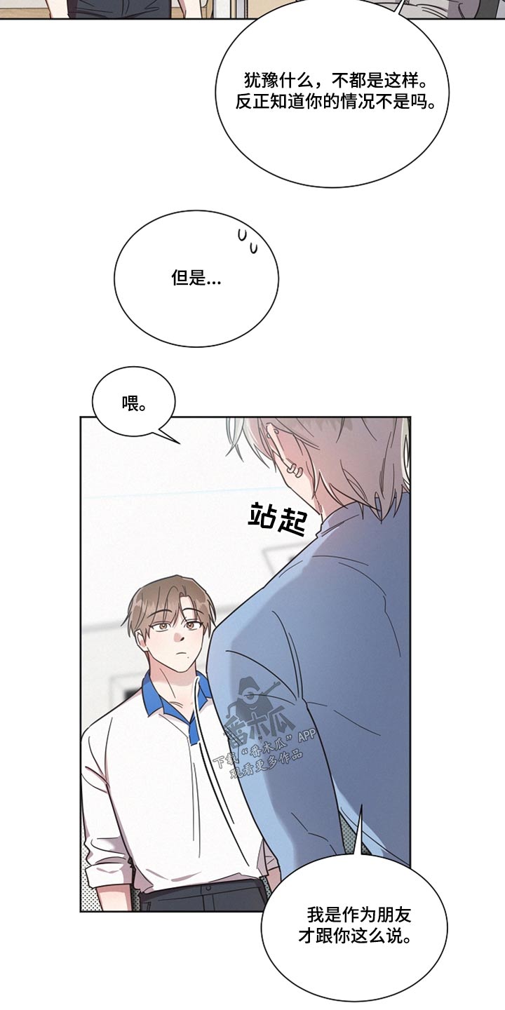 第98章：【第二季】你怎么知道28