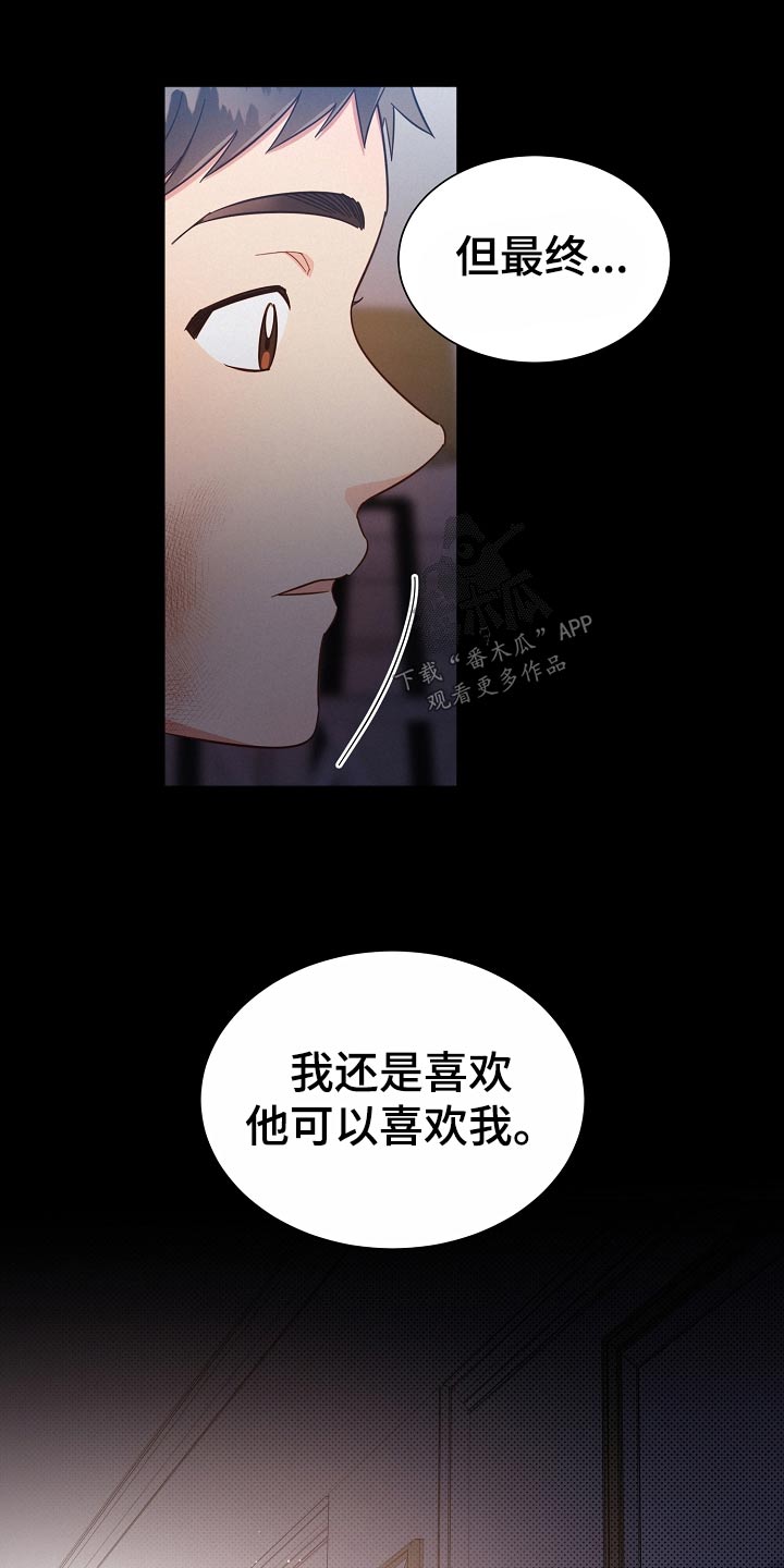 第121章：【第二季】喜欢他18