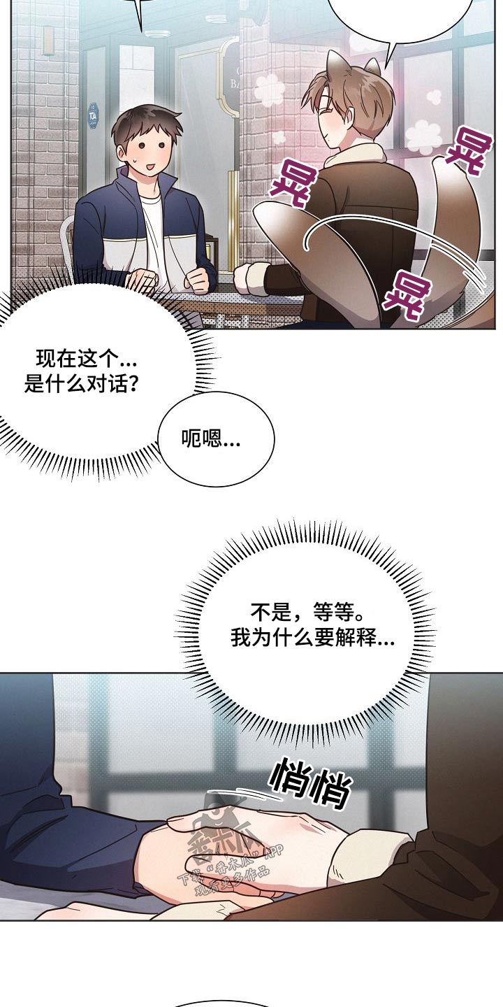 第111章：【第二季】喜欢的感觉14