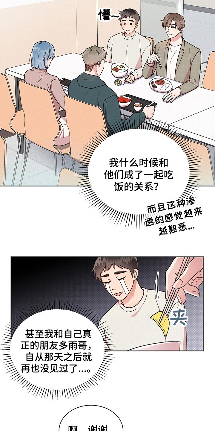 第49章：心情恍惚10