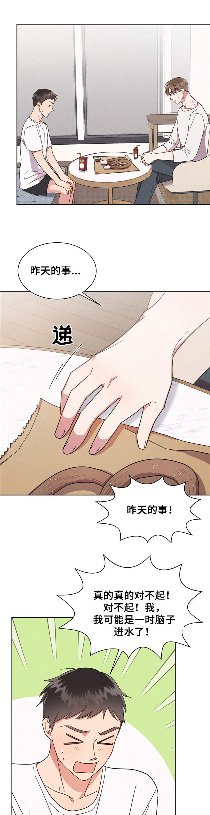 第11章：坦白3