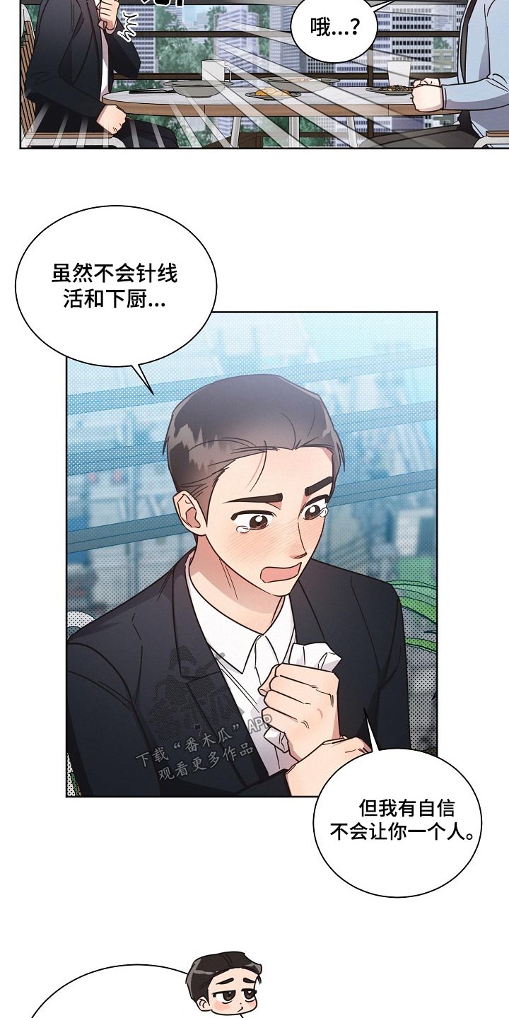 第85章：【第二季】收留7