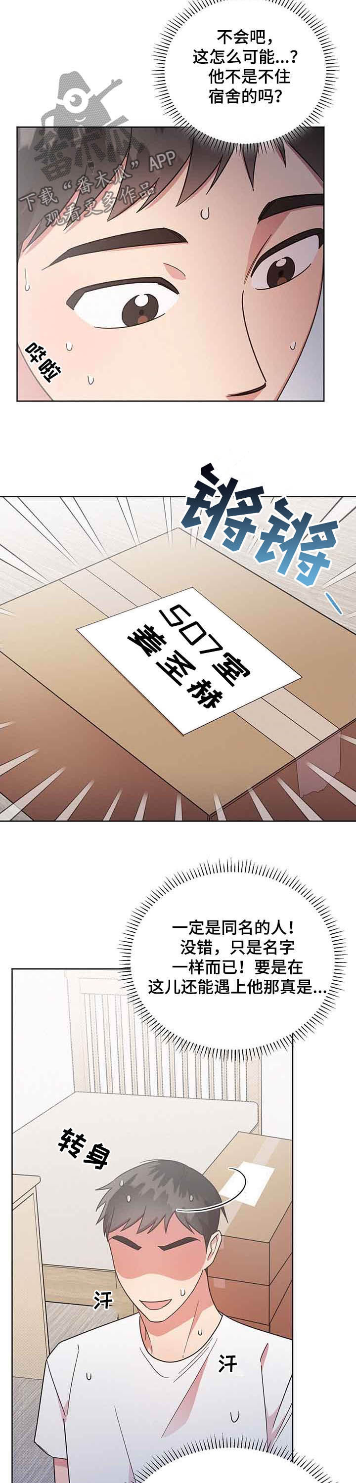 第31章：新室友8