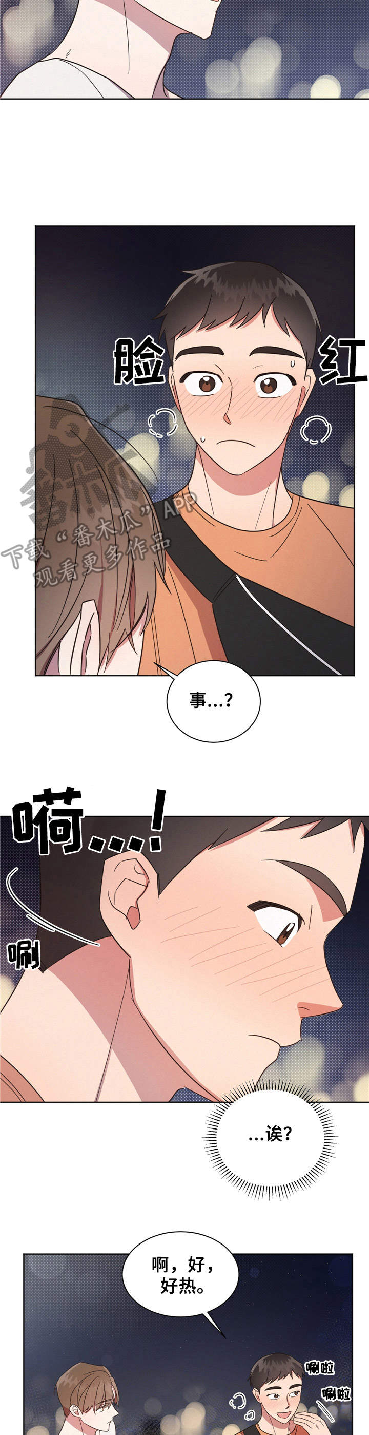 第12章：脸红12