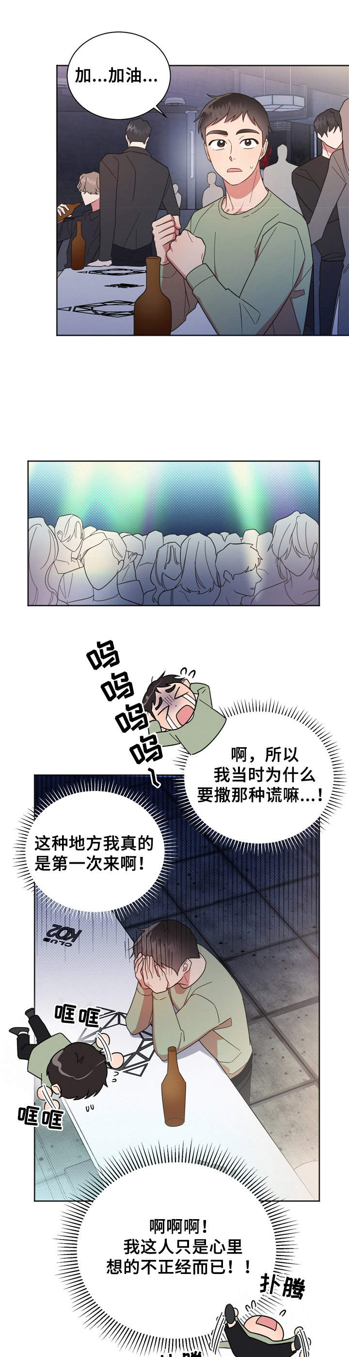 第21章：不知所措3