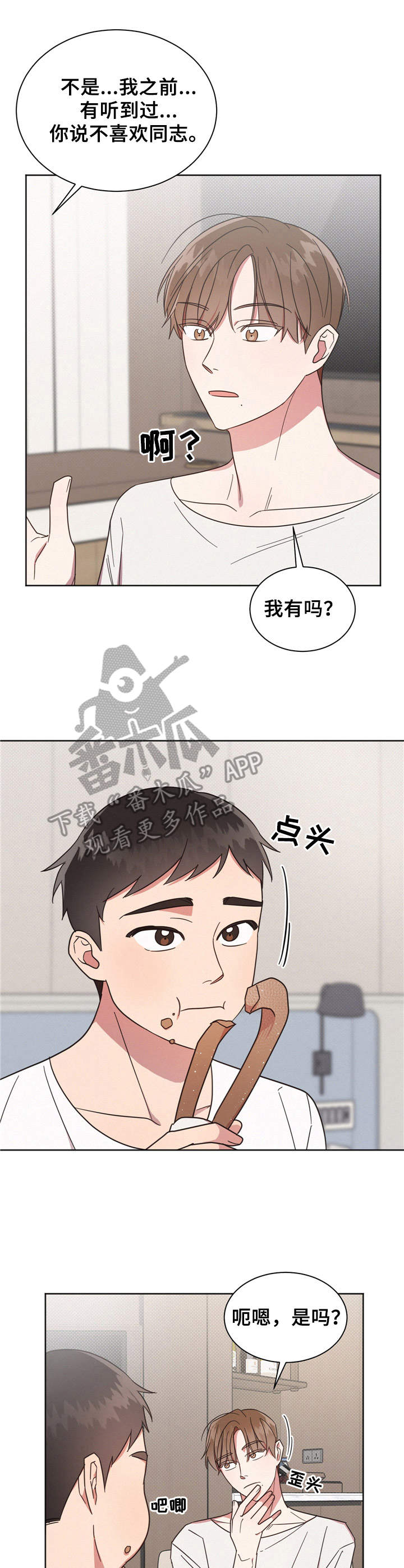 第11章：坦白8