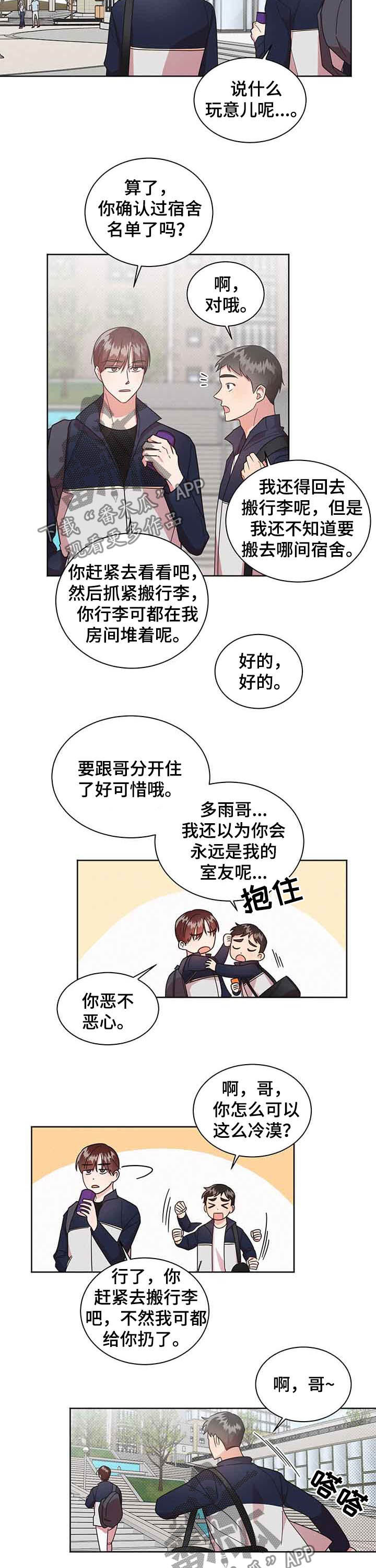 第30章：新宿舍8