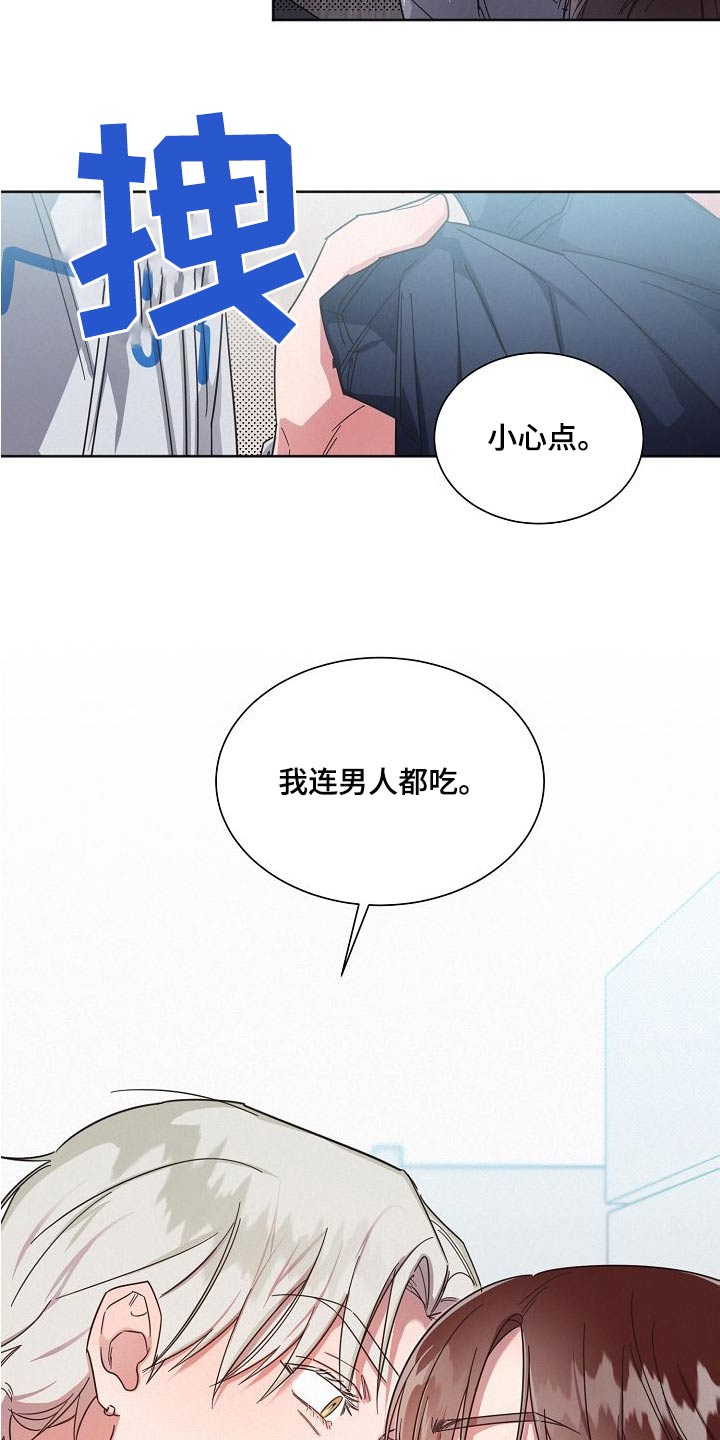第114章：【第二季】小心点16