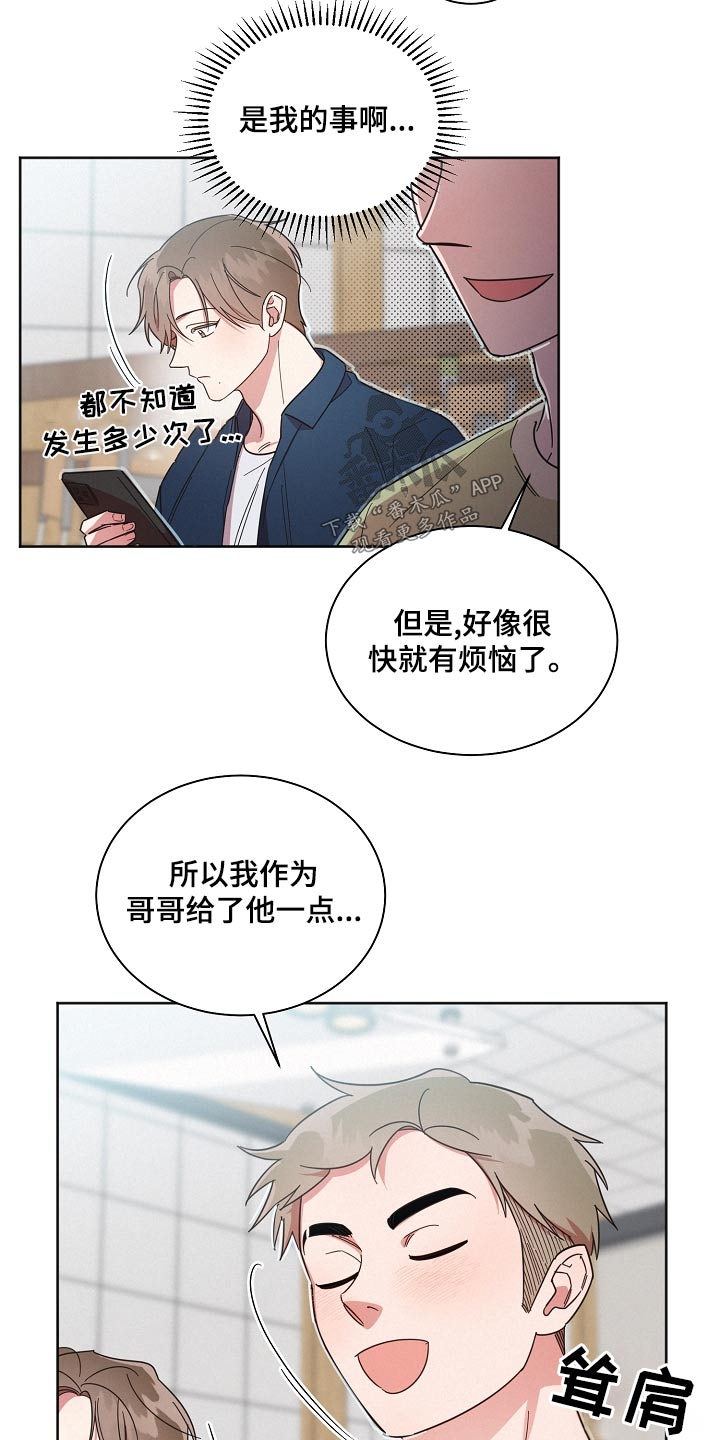 第75章：【第二季】烦恼18