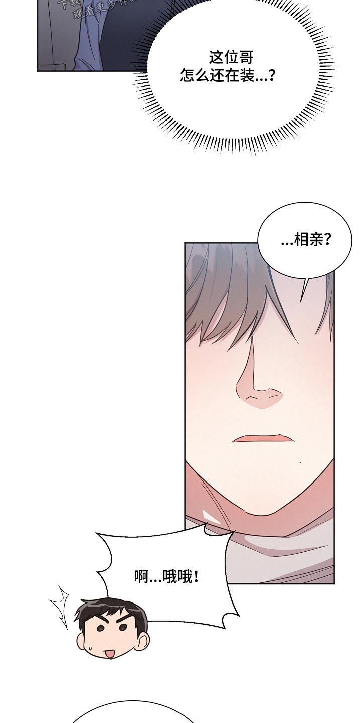 第137章：【第二季】相亲7