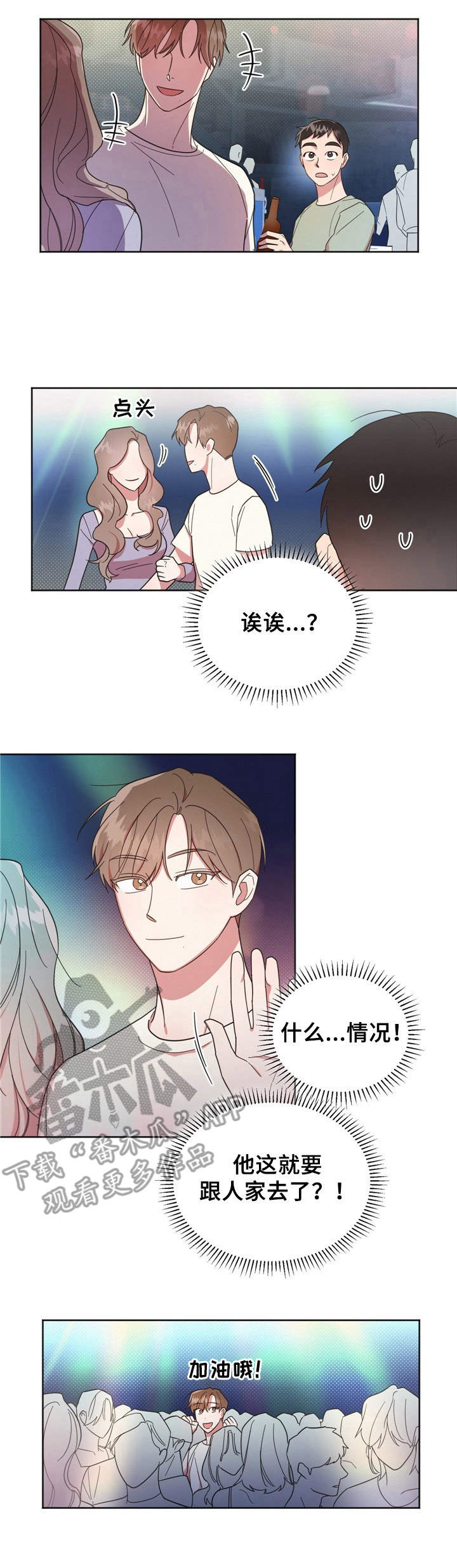 第21章：不知所措2