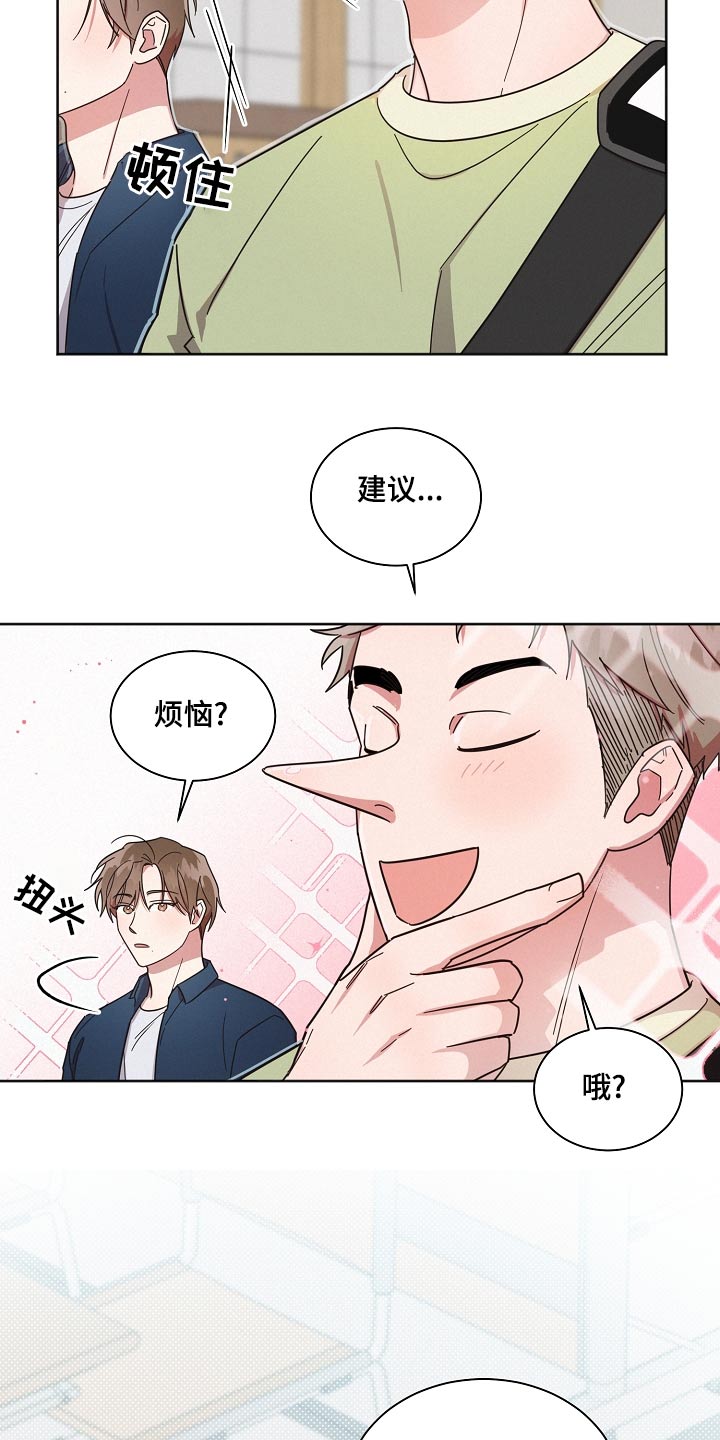 第75章：【第二季】烦恼19